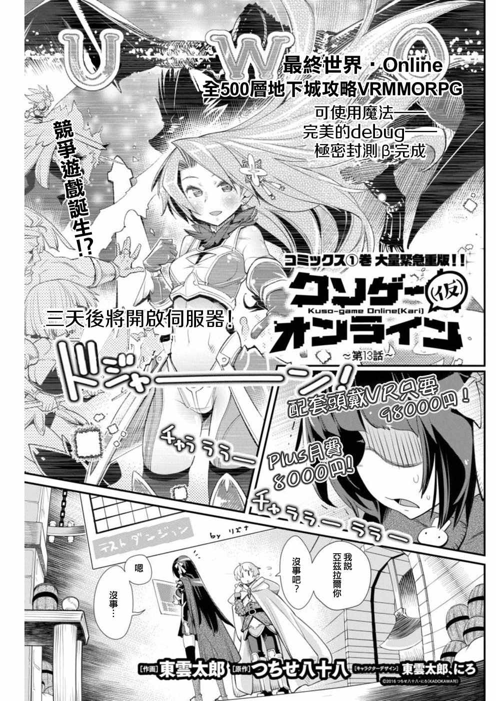 《垃圾游戏online》漫画最新章节第13话免费下拉式在线观看章节第【1】张图片