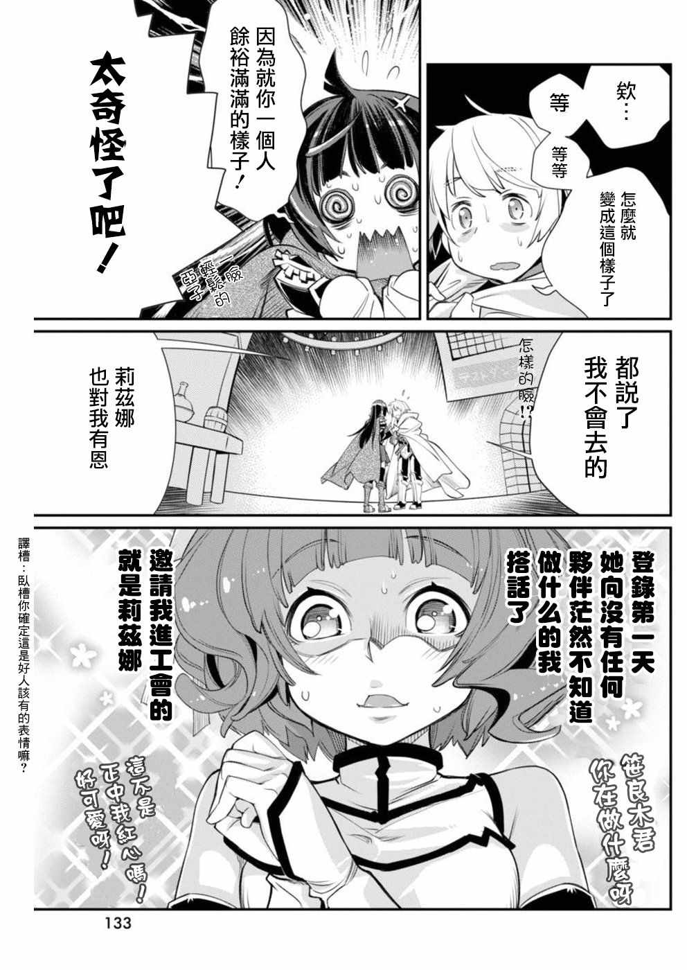 《垃圾游戏online》漫画最新章节第13话免费下拉式在线观看章节第【5】张图片