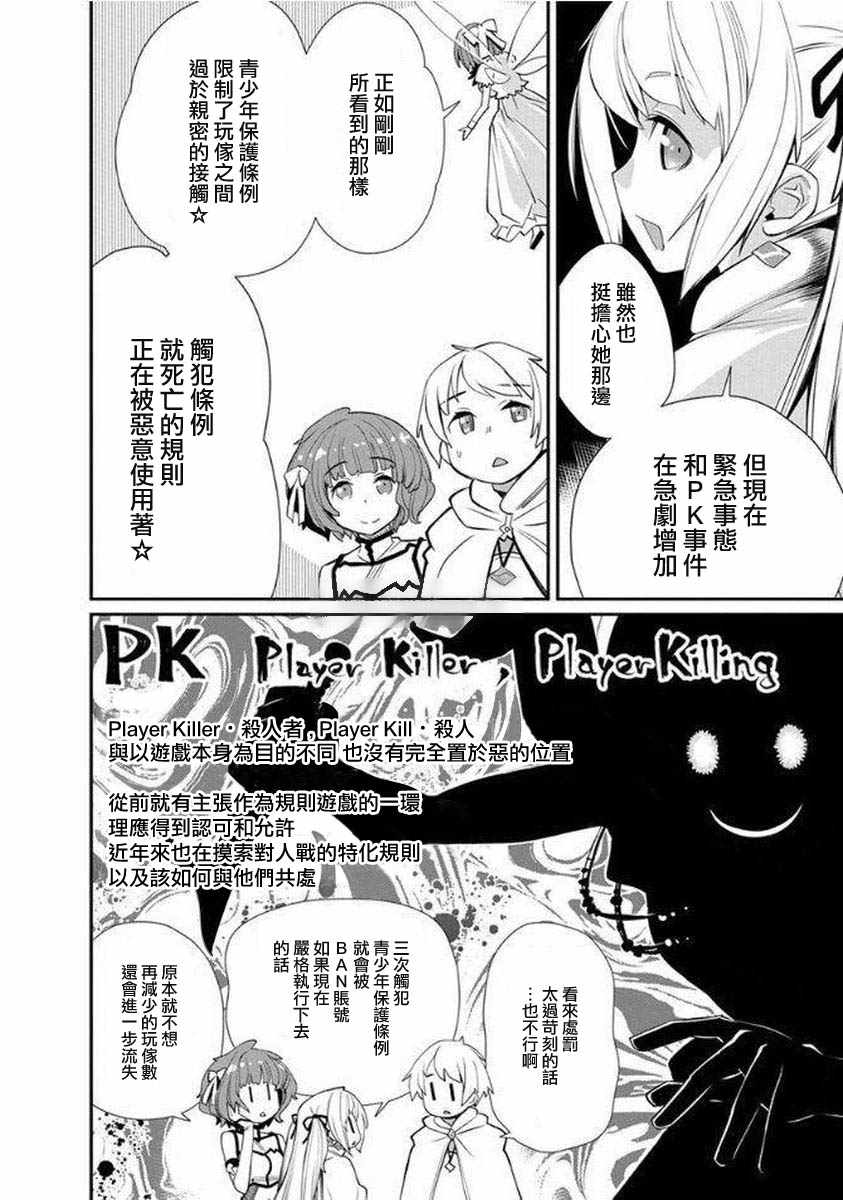 《垃圾游戏online》漫画最新章节第11话免费下拉式在线观看章节第【4】张图片