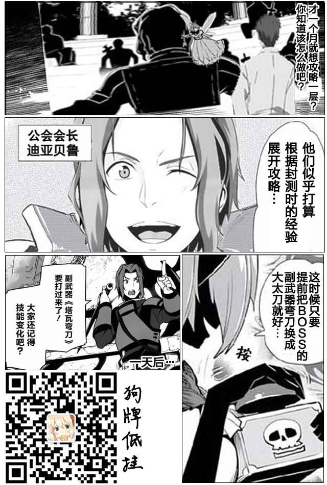 《垃圾游戏online》漫画最新章节第7话免费下拉式在线观看章节第【24】张图片