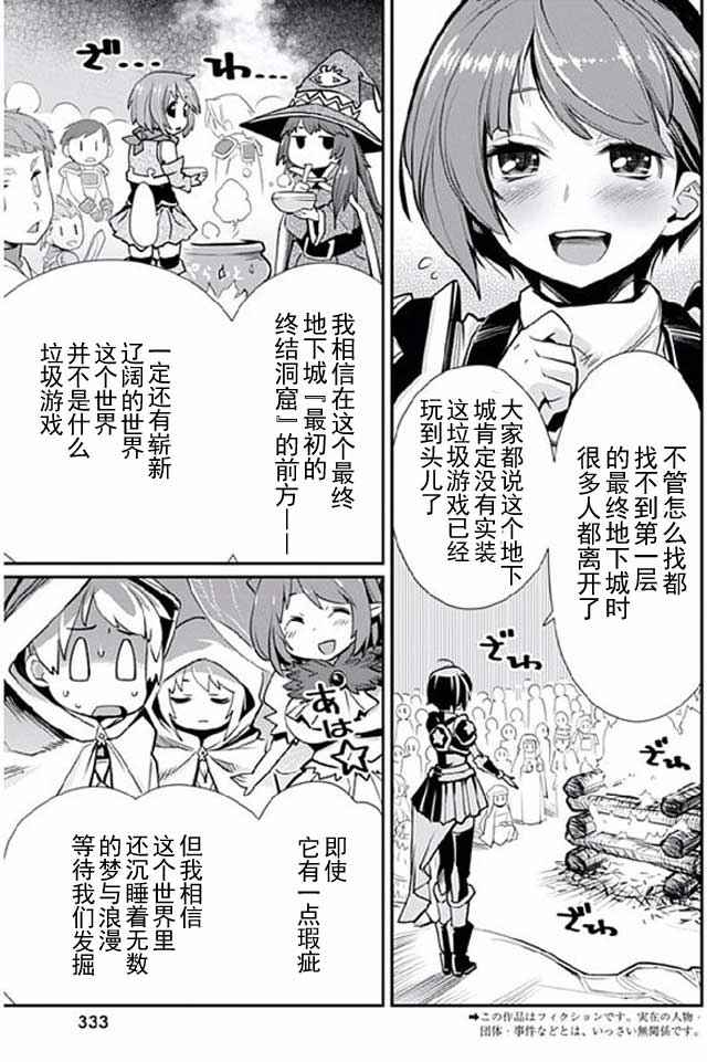 《垃圾游戏online》漫画最新章节第8话免费下拉式在线观看章节第【3】张图片