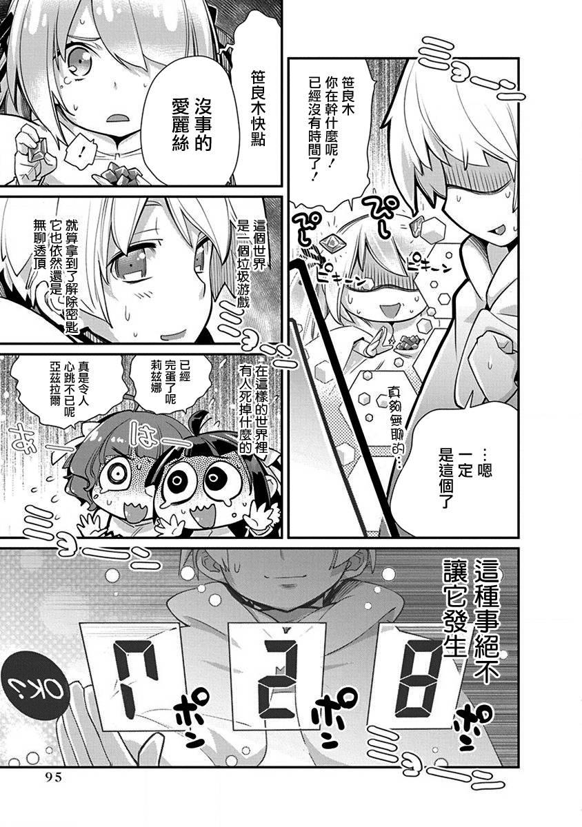 《垃圾游戏online》漫画最新章节第16话免费下拉式在线观看章节第【17】张图片