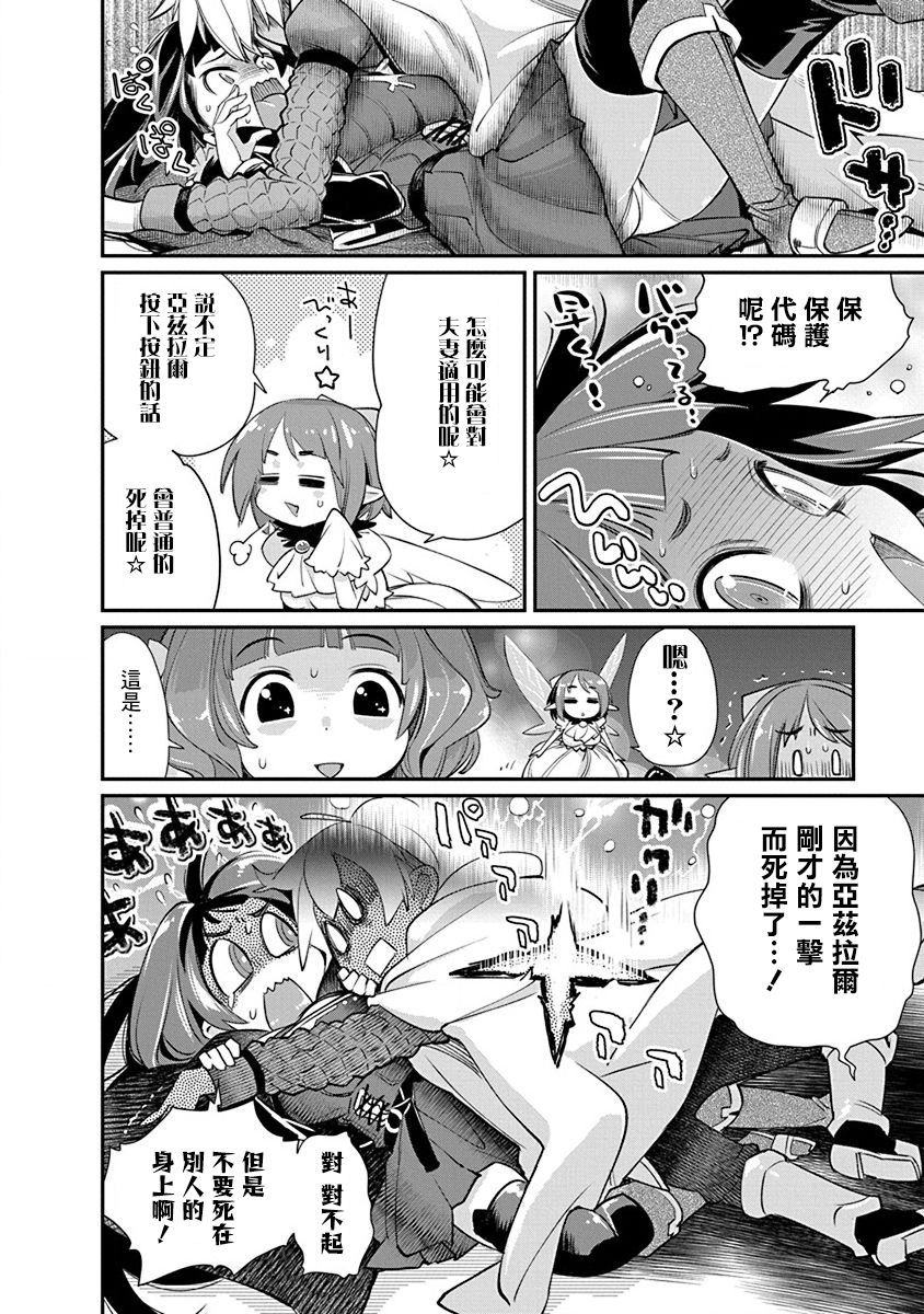《垃圾游戏online》漫画最新章节第18话免费下拉式在线观看章节第【20】张图片