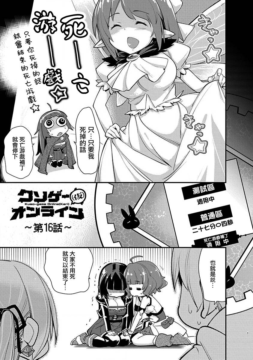 《垃圾游戏online》漫画最新章节第16话免费下拉式在线观看章节第【1】张图片