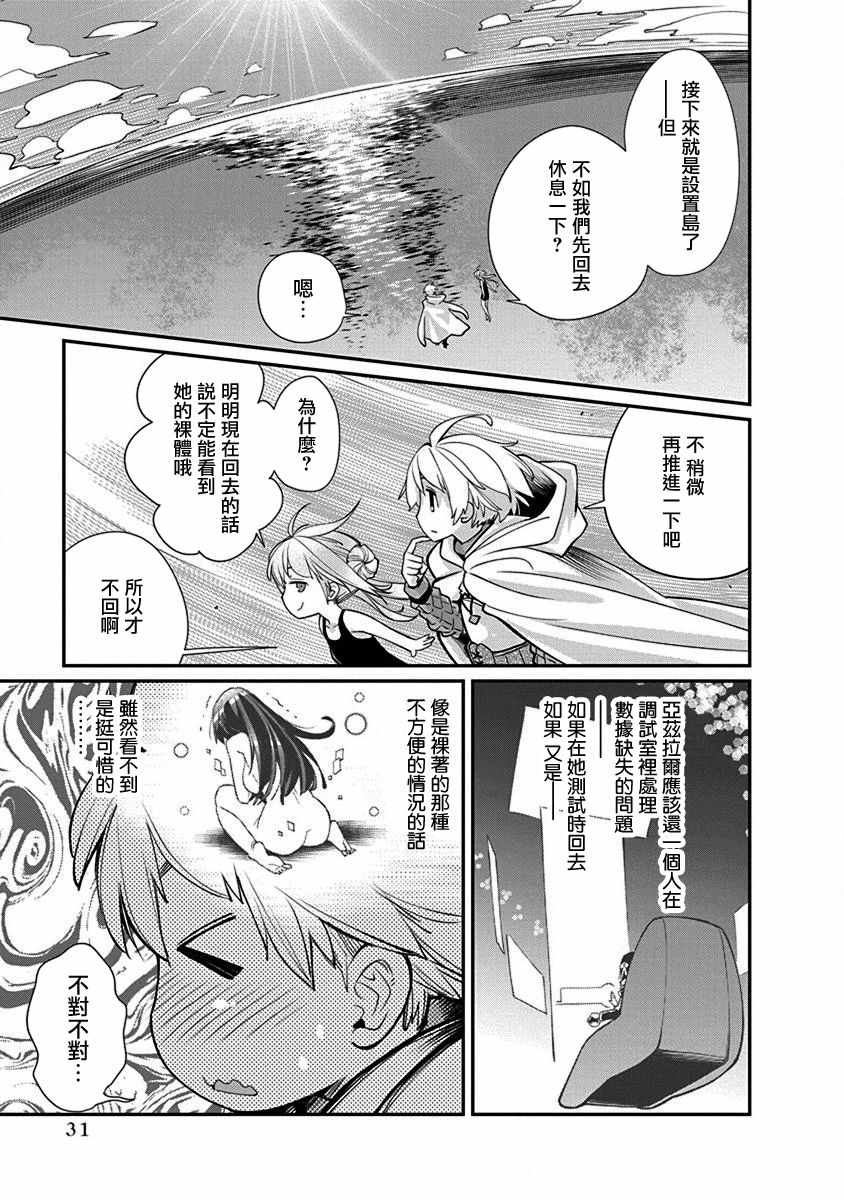 《垃圾游戏online》漫画最新章节第14话免费下拉式在线观看章节第【3】张图片