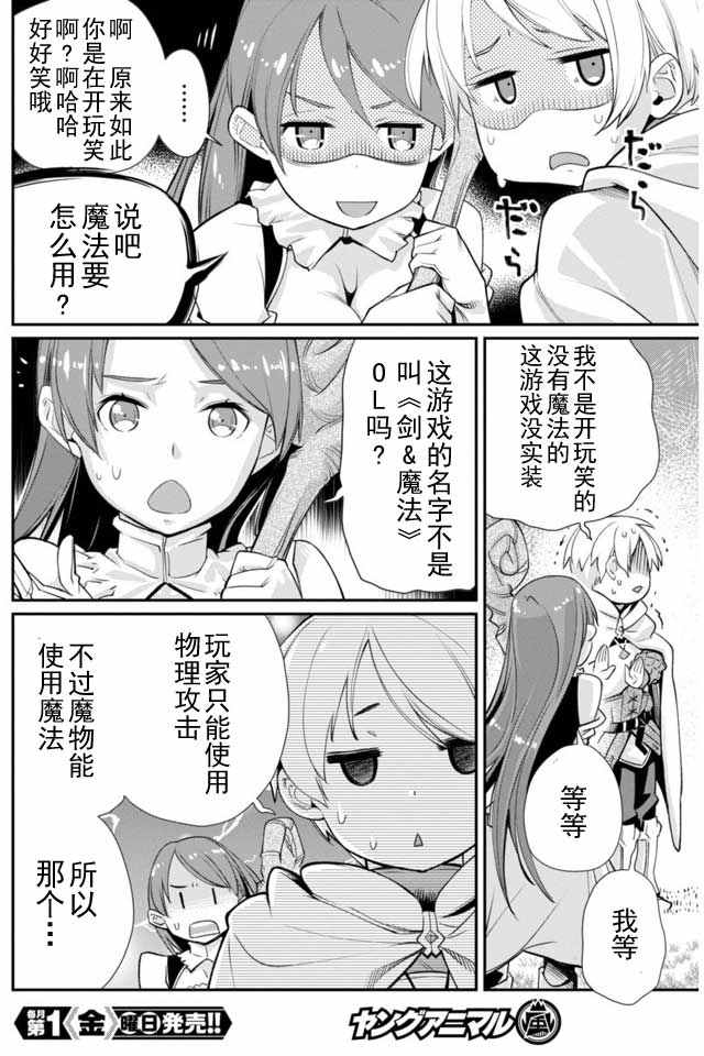 《垃圾游戏online》漫画最新章节第5话免费下拉式在线观看章节第【10】张图片