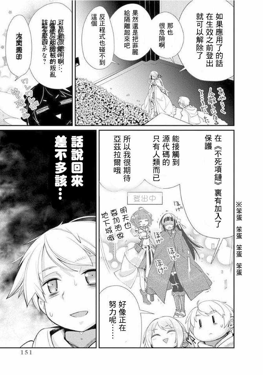 《垃圾游戏online》漫画最新章节第12话免费下拉式在线观看章节第【21】张图片