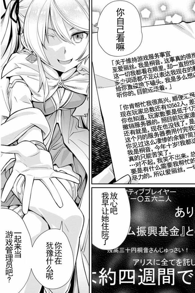 《垃圾游戏online》漫画最新章节第3话免费下拉式在线观看章节第【23】张图片