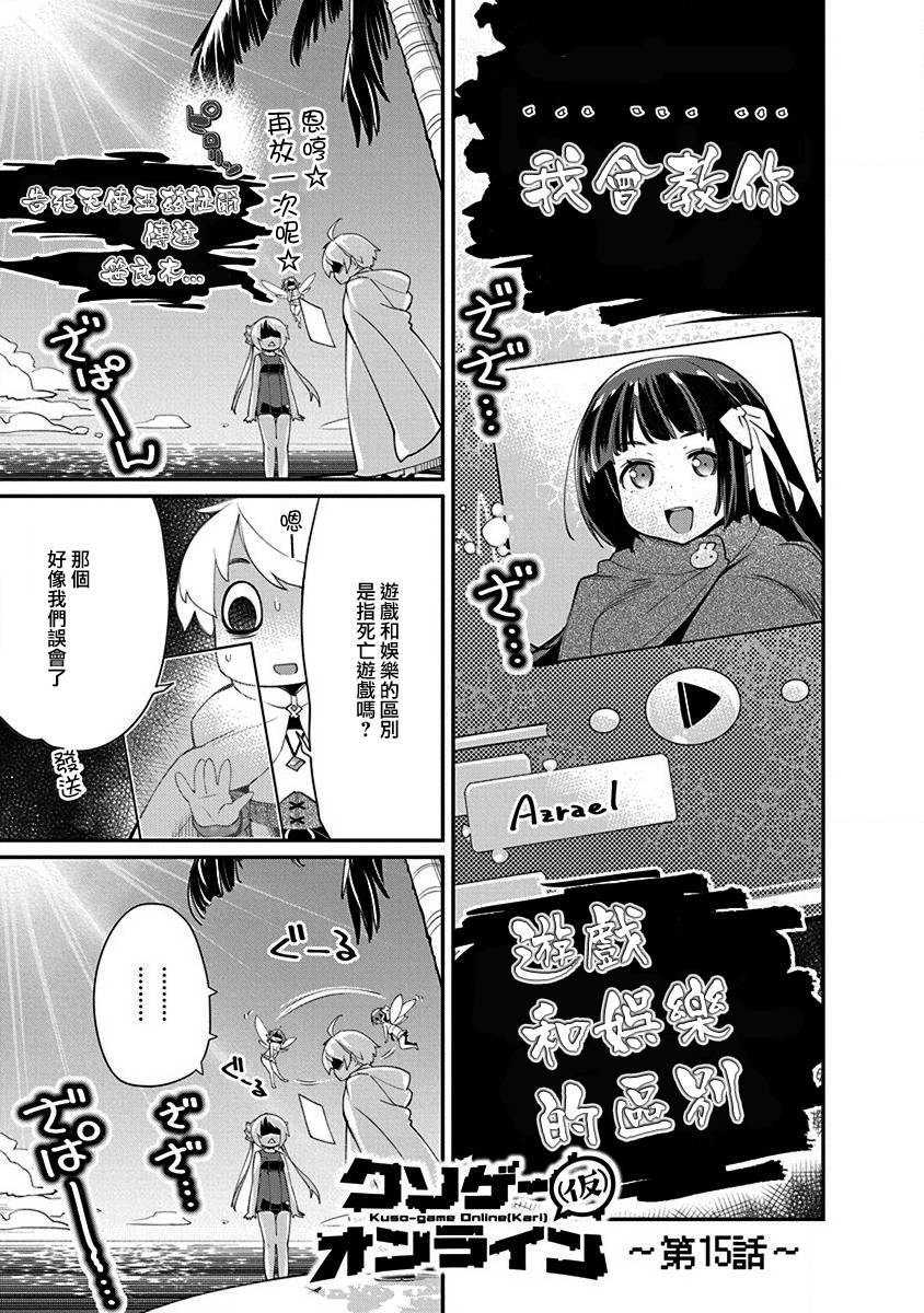 《垃圾游戏online》漫画最新章节第15话免费下拉式在线观看章节第【1】张图片