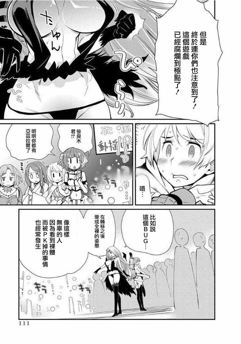 《垃圾游戏online》漫画最新章节第11话免费下拉式在线观看章节第【7】张图片