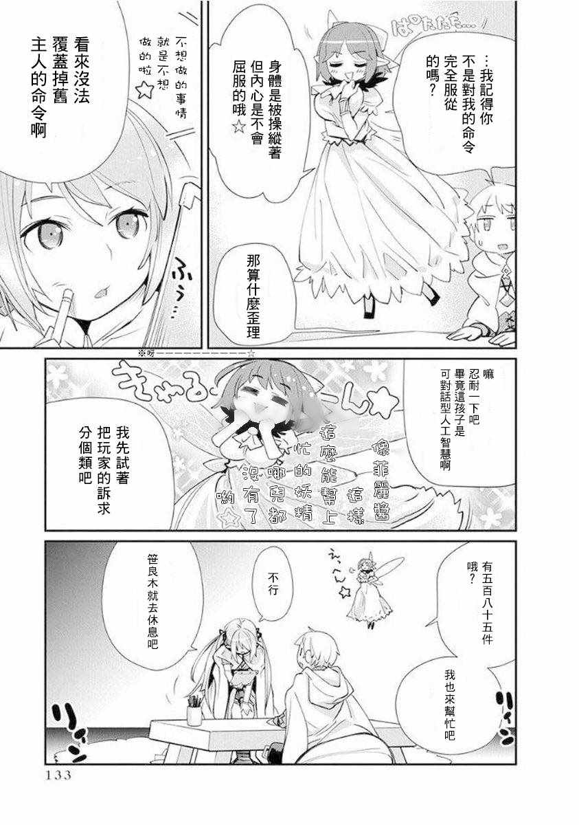 《垃圾游戏online》漫画最新章节第12话免费下拉式在线观看章节第【3】张图片