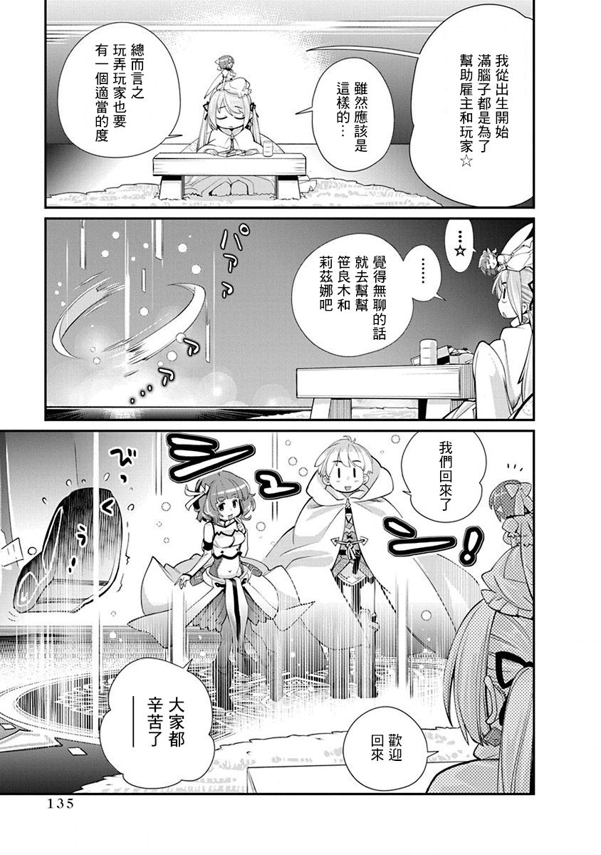 《垃圾游戏online》漫画最新章节第18话免费下拉式在线观看章节第【5】张图片