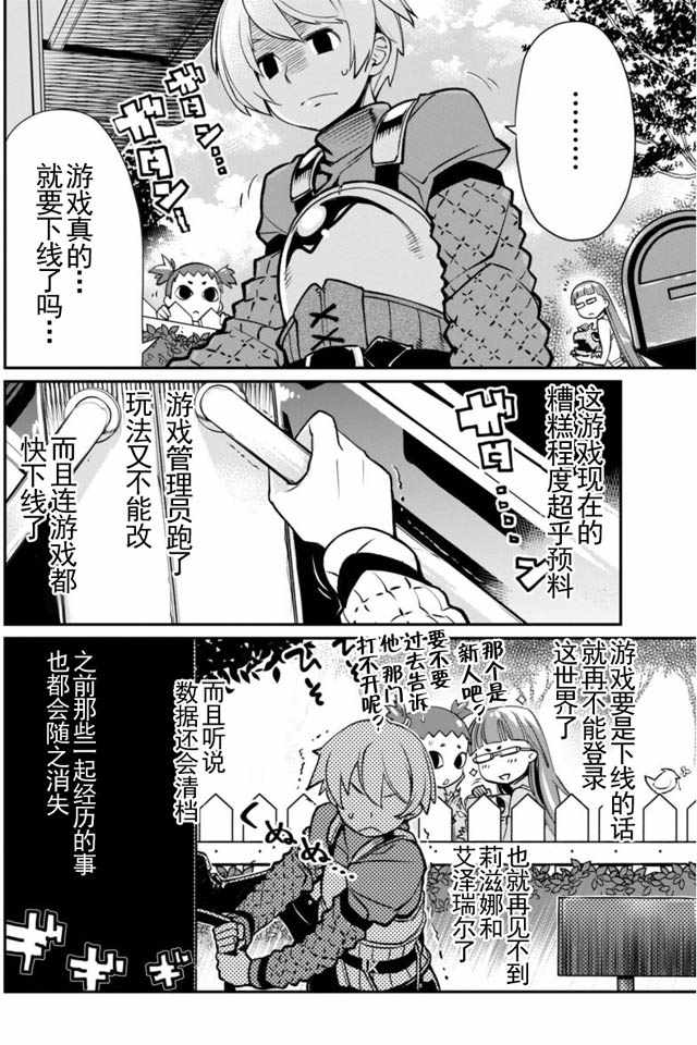 《垃圾游戏online》漫画最新章节第3话免费下拉式在线观看章节第【2】张图片