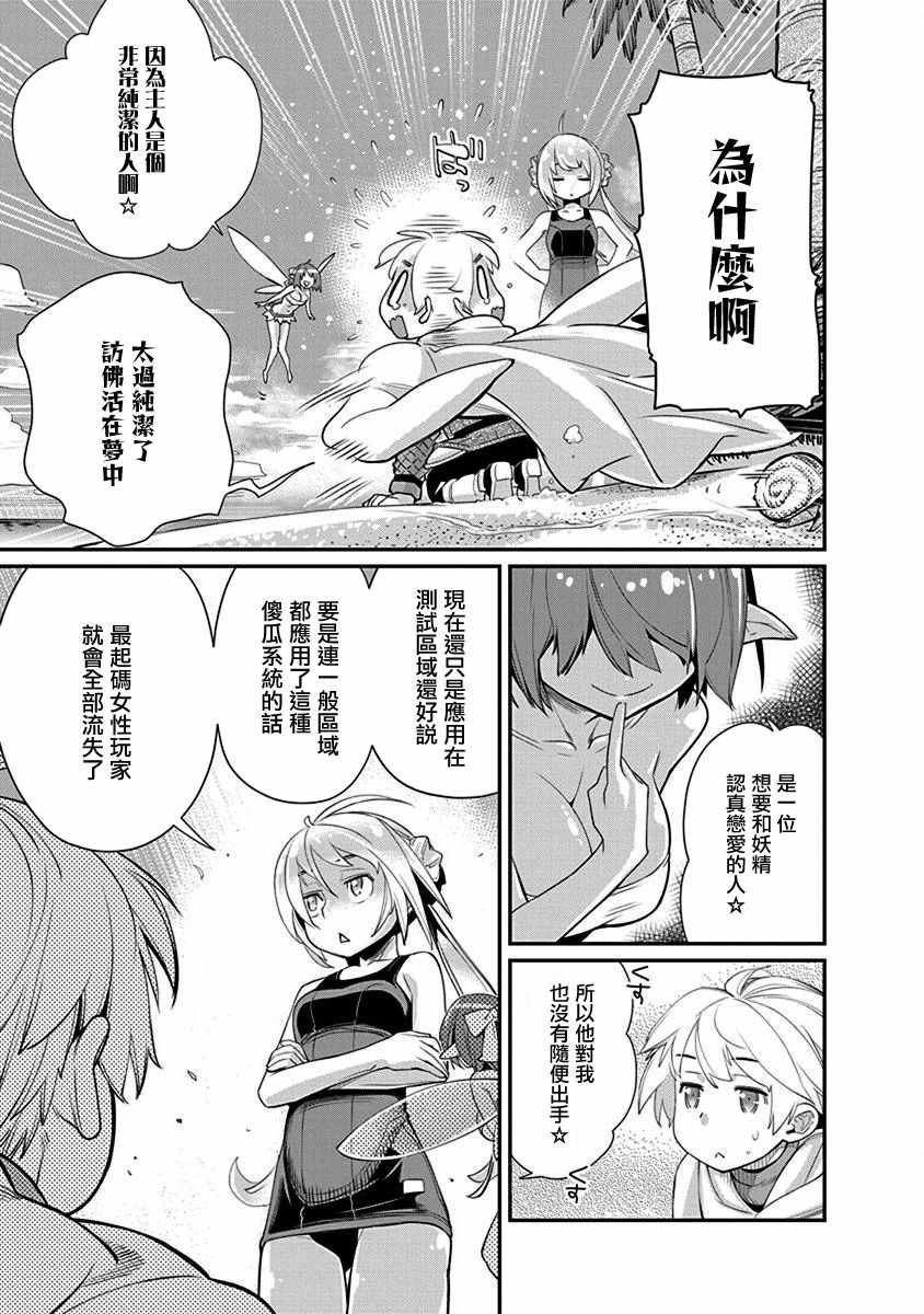 《垃圾游戏online》漫画最新章节第14话免费下拉式在线观看章节第【19】张图片