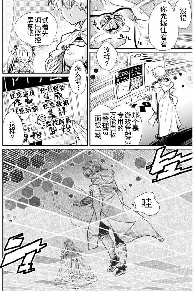 《垃圾游戏online》漫画最新章节第4话免费下拉式在线观看章节第【8】张图片