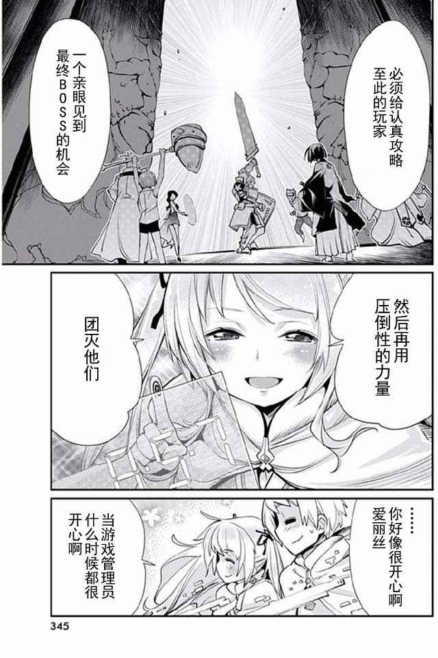 《垃圾游戏online》漫画最新章节第8话免费下拉式在线观看章节第【15】张图片