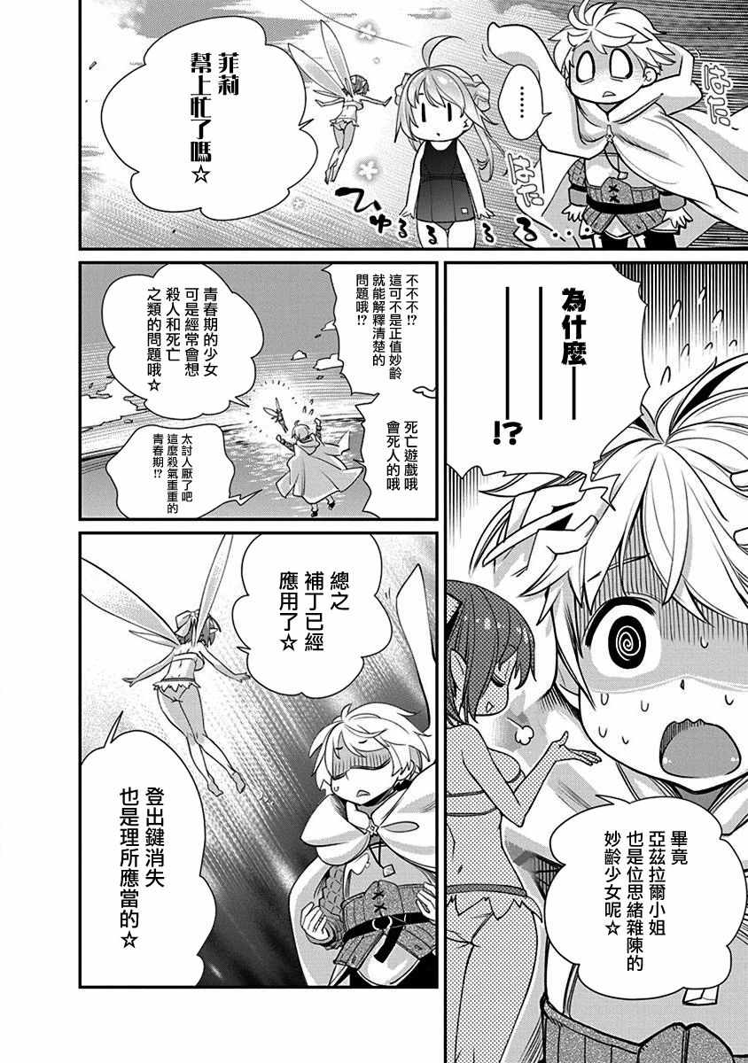 《垃圾游戏online》漫画最新章节第14话免费下拉式在线观看章节第【6】张图片