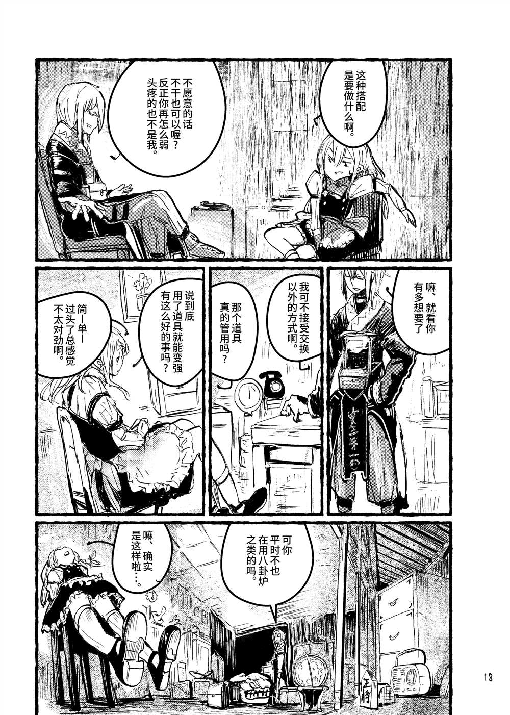 《大芦山文学纪要》漫画最新章节第1话免费下拉式在线观看章节第【20】张图片