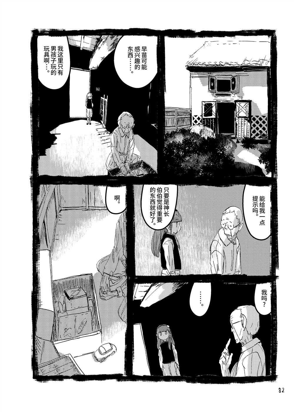 《大芦山文学纪要》漫画最新章节第1话免费下拉式在线观看章节第【84】张图片