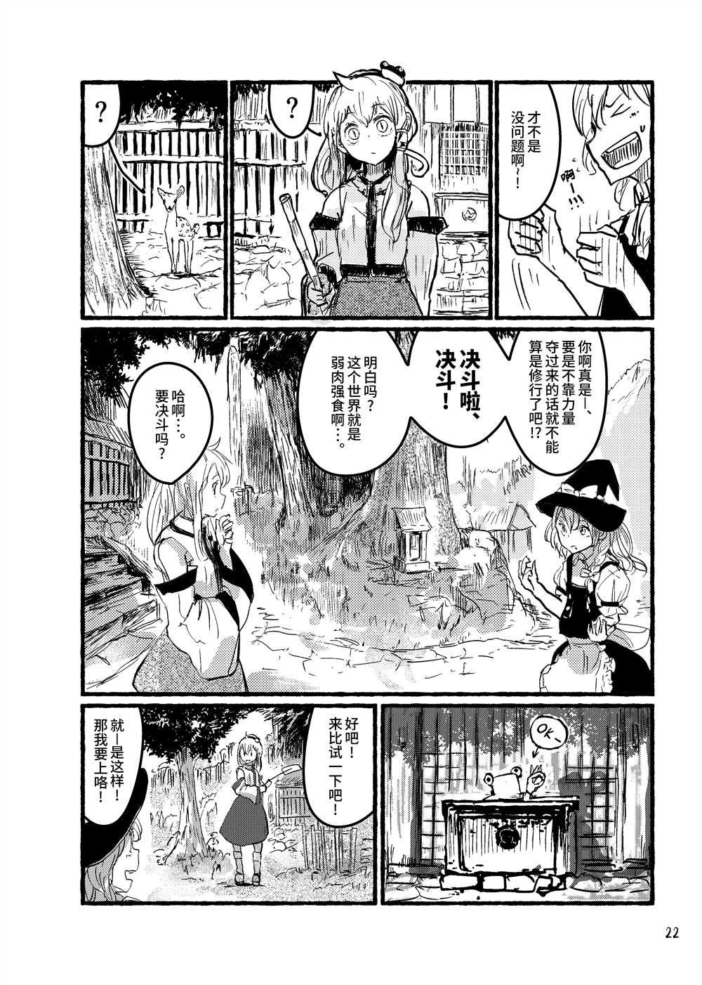 《大芦山文学纪要》漫画最新章节第1话免费下拉式在线观看章节第【24】张图片