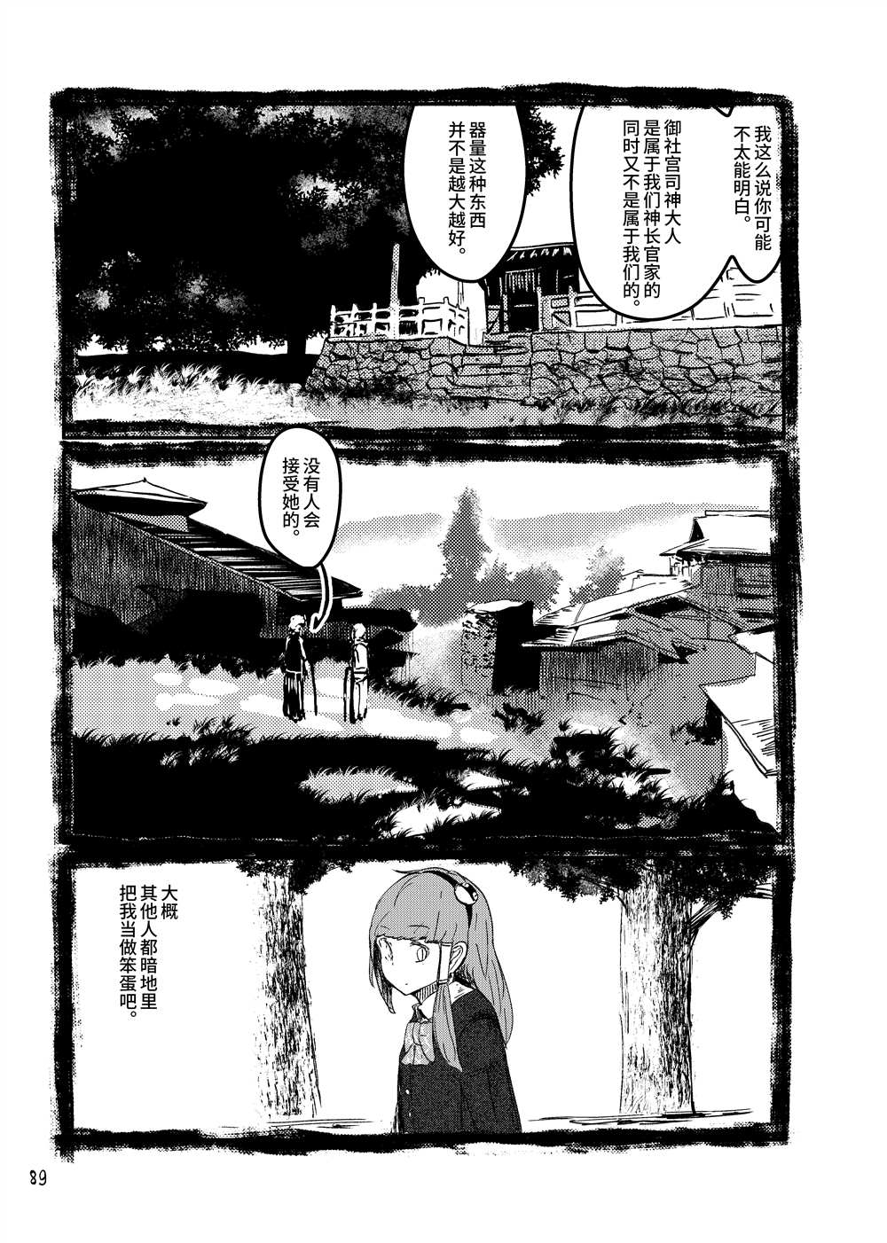 《大芦山文学纪要》漫画最新章节第1话免费下拉式在线观看章节第【91】张图片