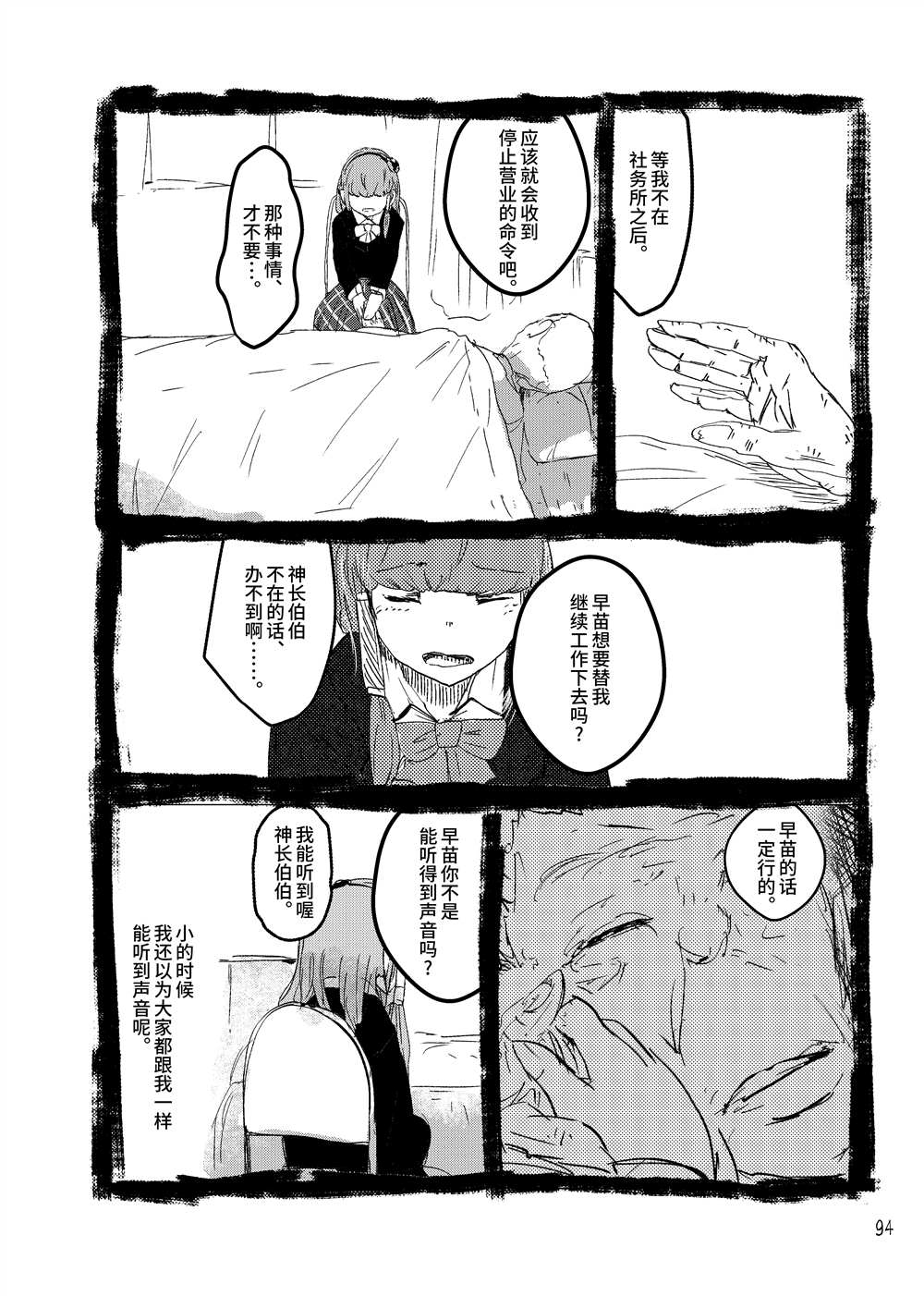 《大芦山文学纪要》漫画最新章节第1话免费下拉式在线观看章节第【96】张图片