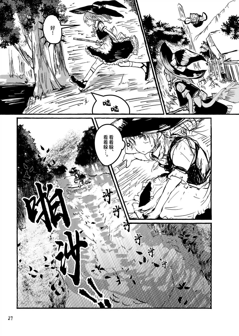 《大芦山文学纪要》漫画最新章节第1话免费下拉式在线观看章节第【29】张图片