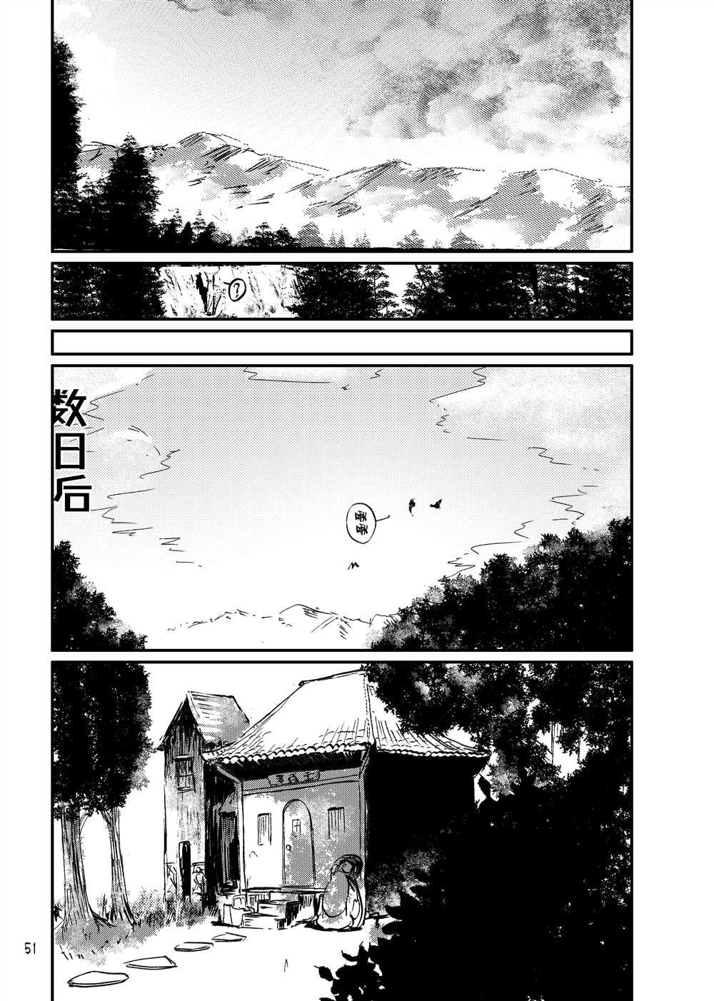 《大芦山文学纪要》漫画最新章节第1话免费下拉式在线观看章节第【53】张图片