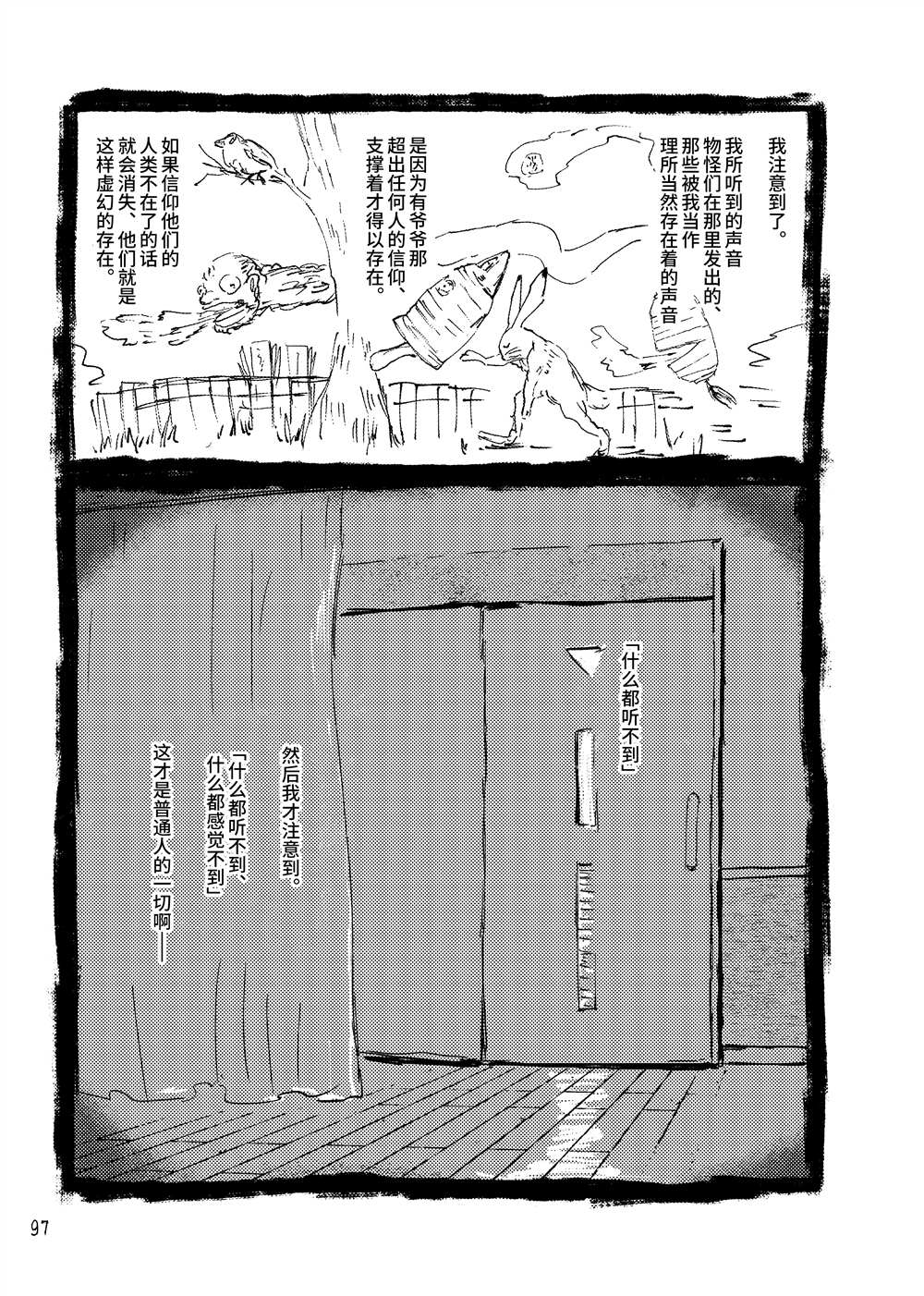 《大芦山文学纪要》漫画最新章节第1话免费下拉式在线观看章节第【99】张图片