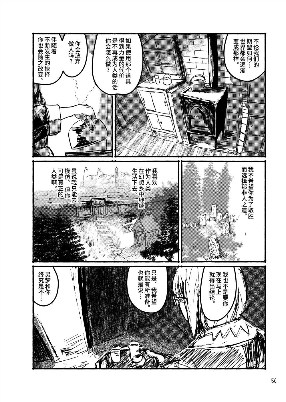 《大芦山文学纪要》漫画最新章节第1话免费下拉式在线观看章节第【58】张图片