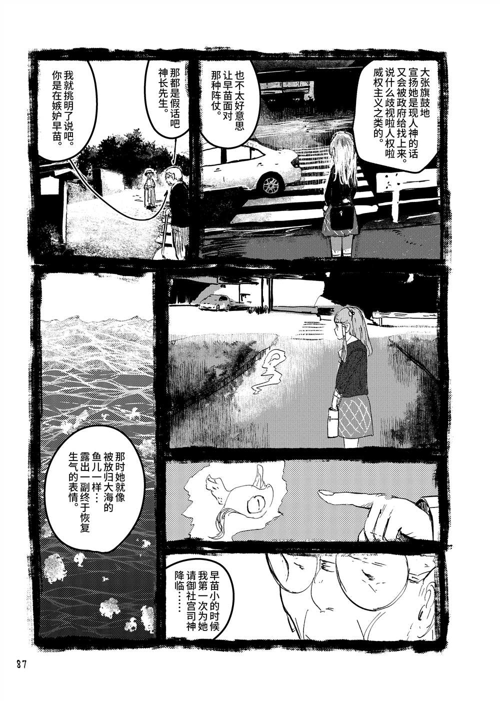 《大芦山文学纪要》漫画最新章节第1话免费下拉式在线观看章节第【89】张图片