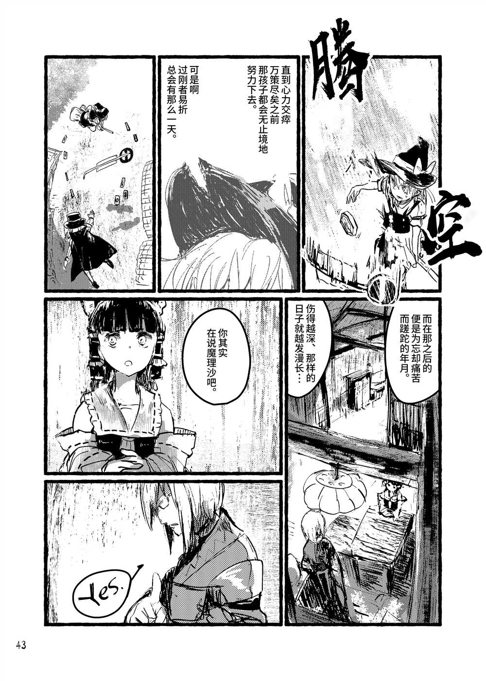 《大芦山文学纪要》漫画最新章节第1话免费下拉式在线观看章节第【45】张图片