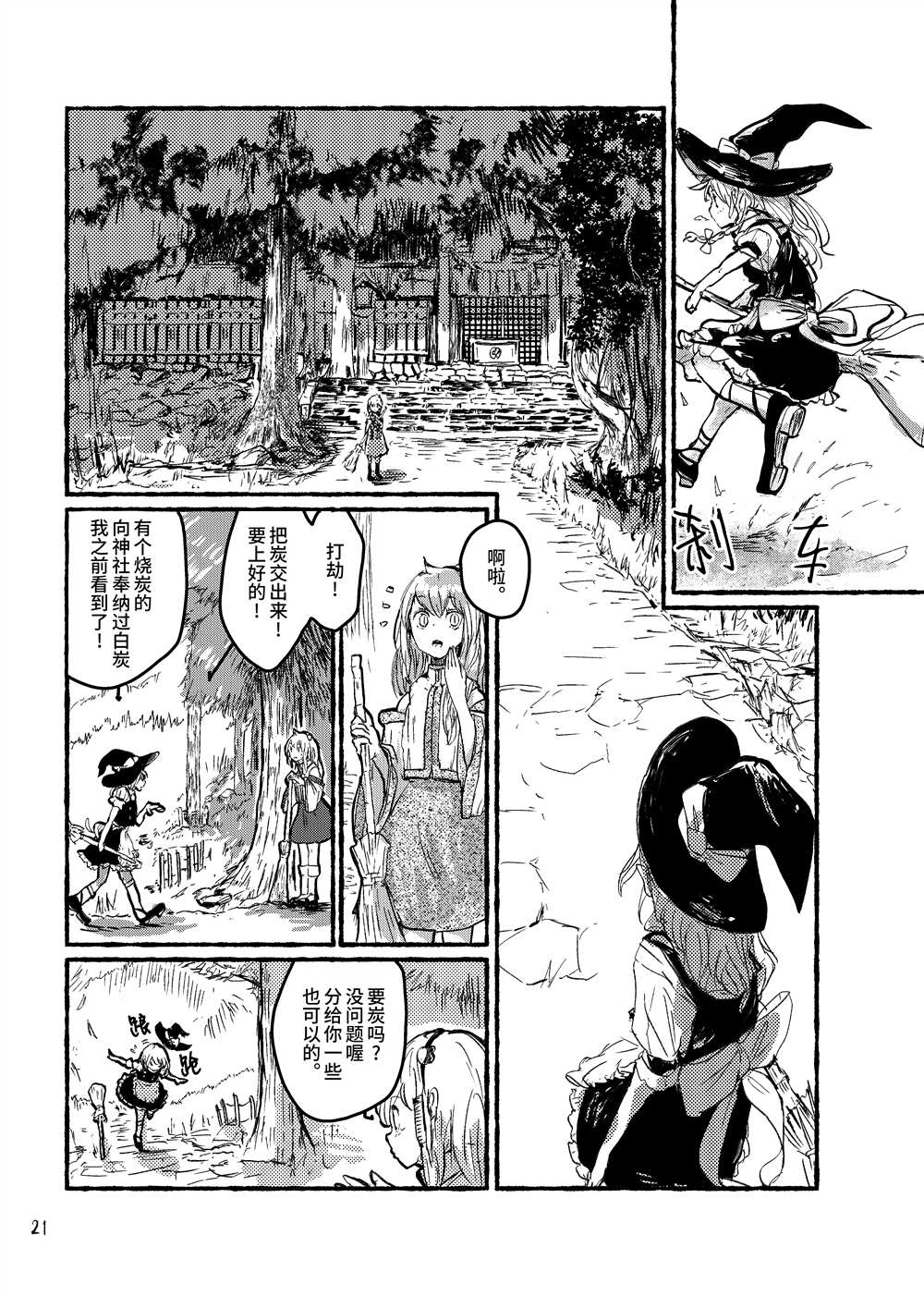 《大芦山文学纪要》漫画最新章节第1话免费下拉式在线观看章节第【23】张图片