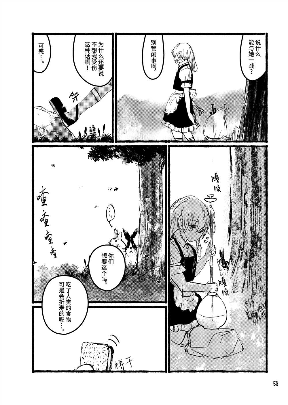 《大芦山文学纪要》漫画最新章节第1话免费下拉式在线观看章节第【60】张图片