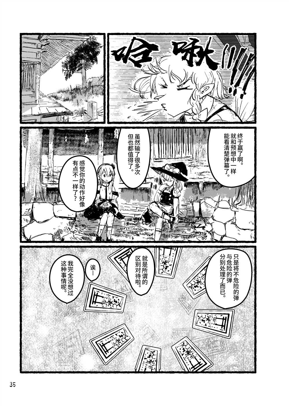 《大芦山文学纪要》漫画最新章节第1话免费下拉式在线观看章节第【37】张图片