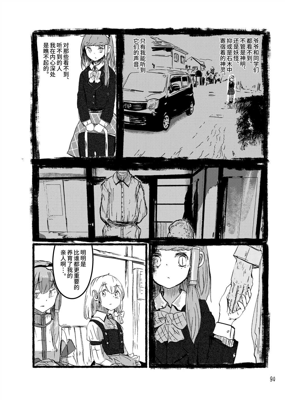 《大芦山文学纪要》漫画最新章节第1话免费下拉式在线观看章节第【92】张图片