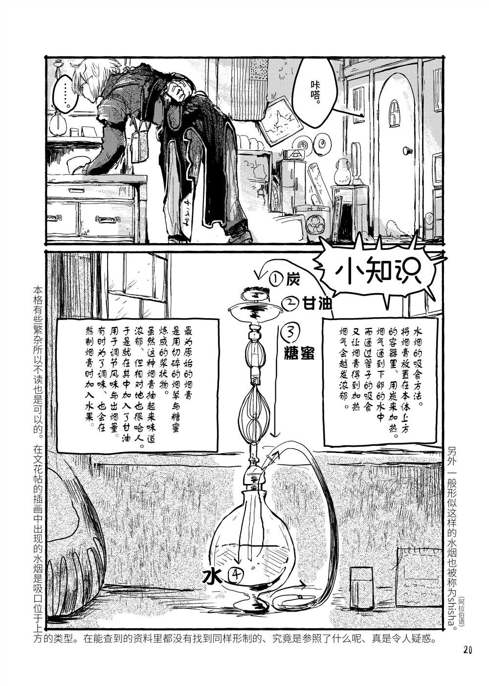 《大芦山文学纪要》漫画最新章节第1话免费下拉式在线观看章节第【22】张图片