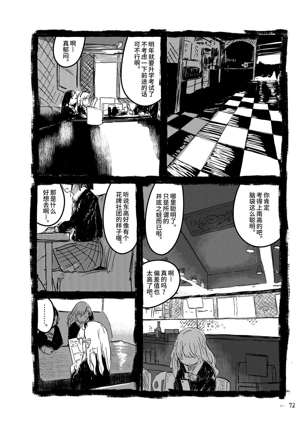 《大芦山文学纪要》漫画最新章节第1话免费下拉式在线观看章节第【74】张图片