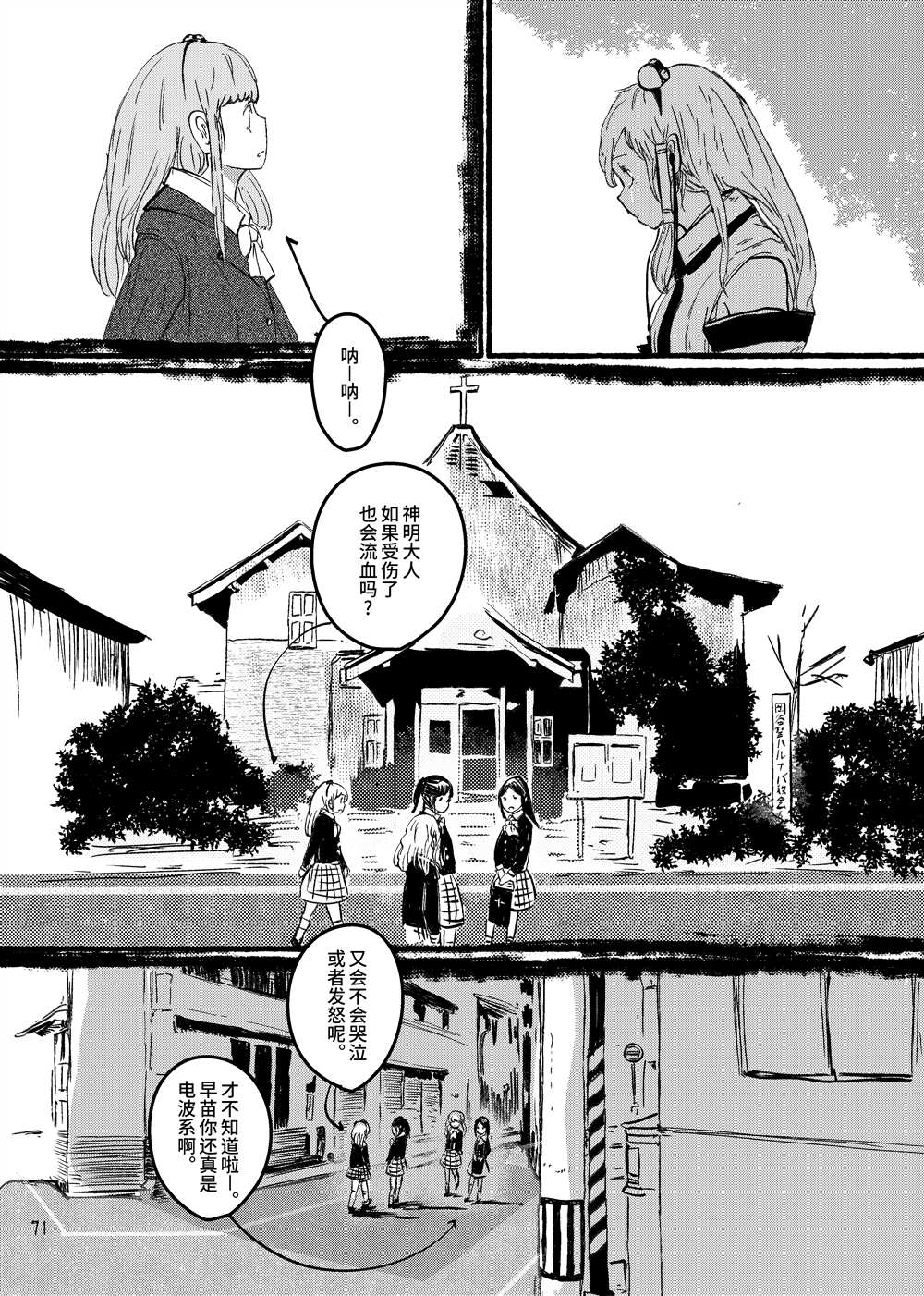 《大芦山文学纪要》漫画最新章节第1话免费下拉式在线观看章节第【73】张图片