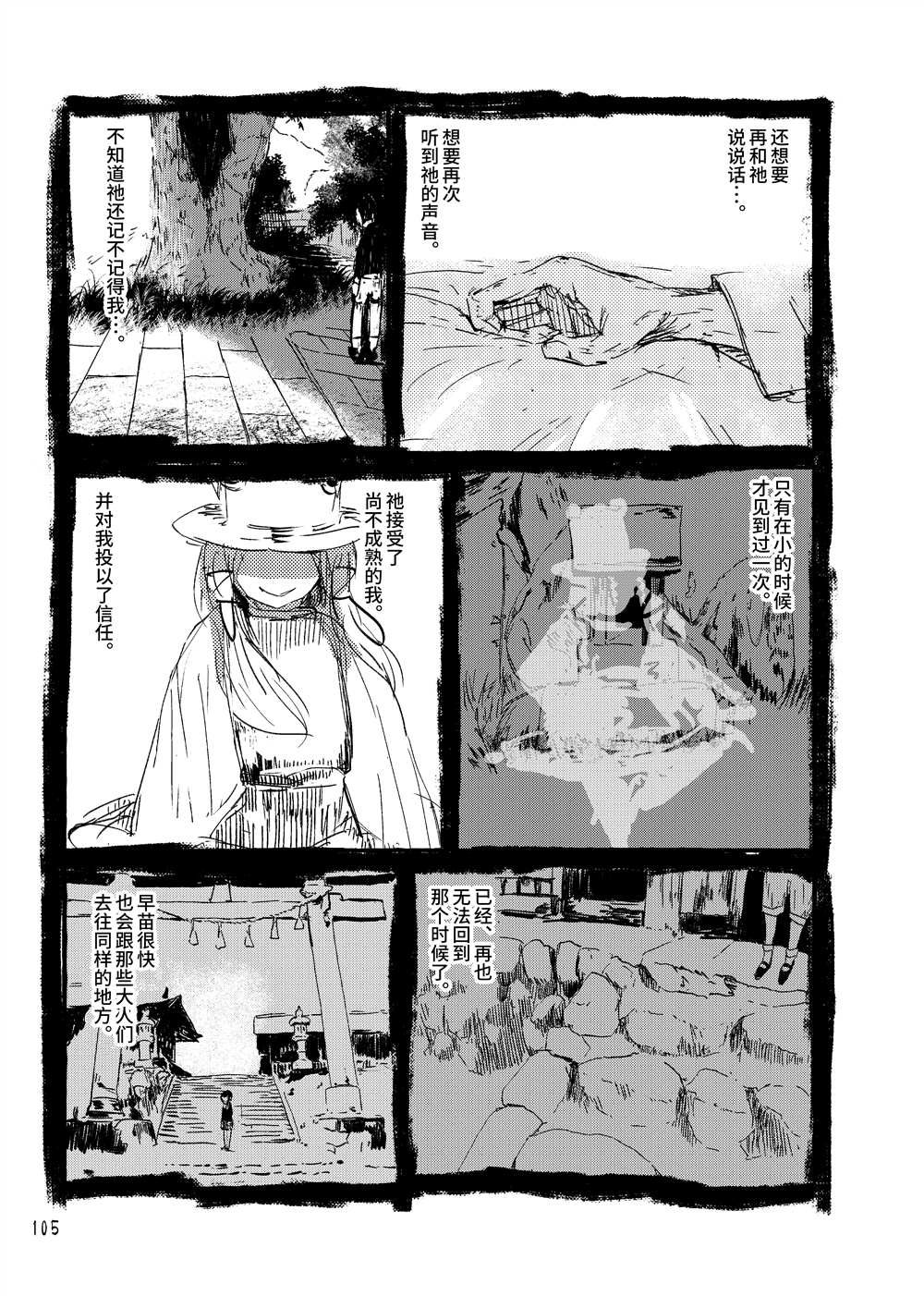 《大芦山文学纪要》漫画最新章节第1话免费下拉式在线观看章节第【106】张图片