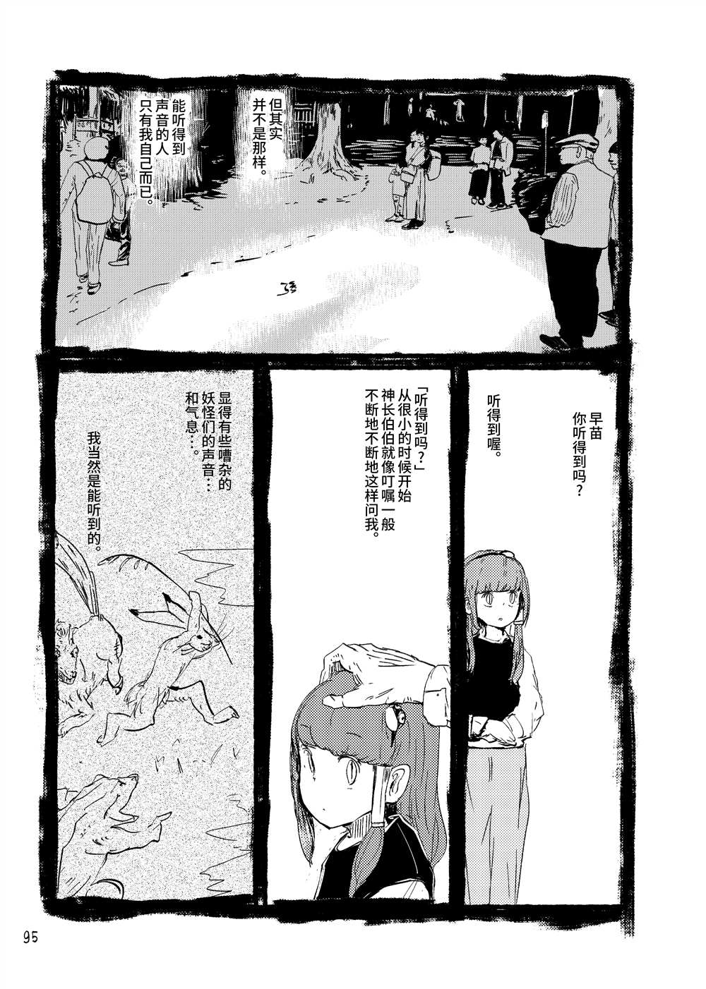 《大芦山文学纪要》漫画最新章节第1话免费下拉式在线观看章节第【97】张图片