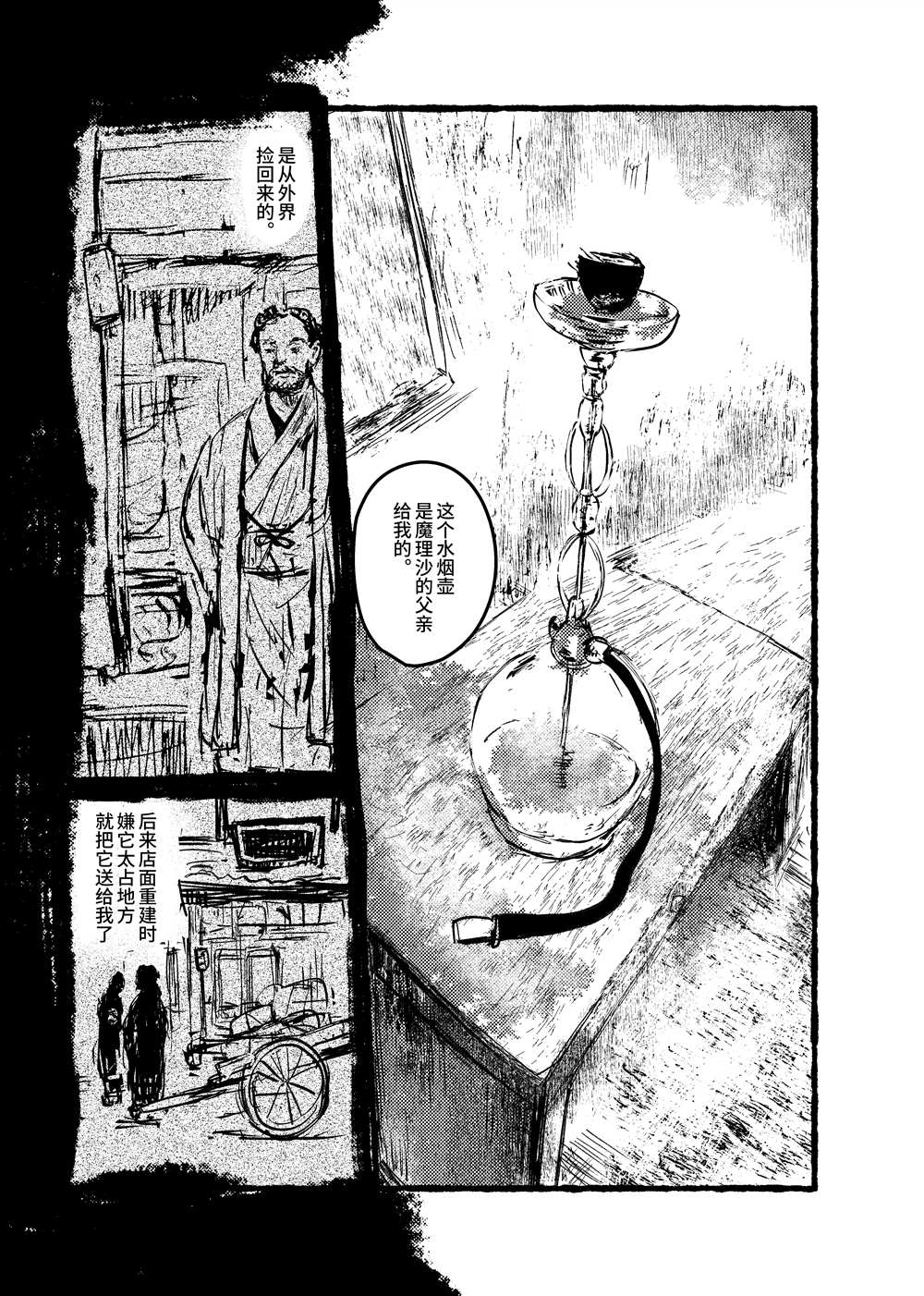 《大芦山文学纪要》漫画最新章节第1话免费下拉式在线观看章节第【39】张图片