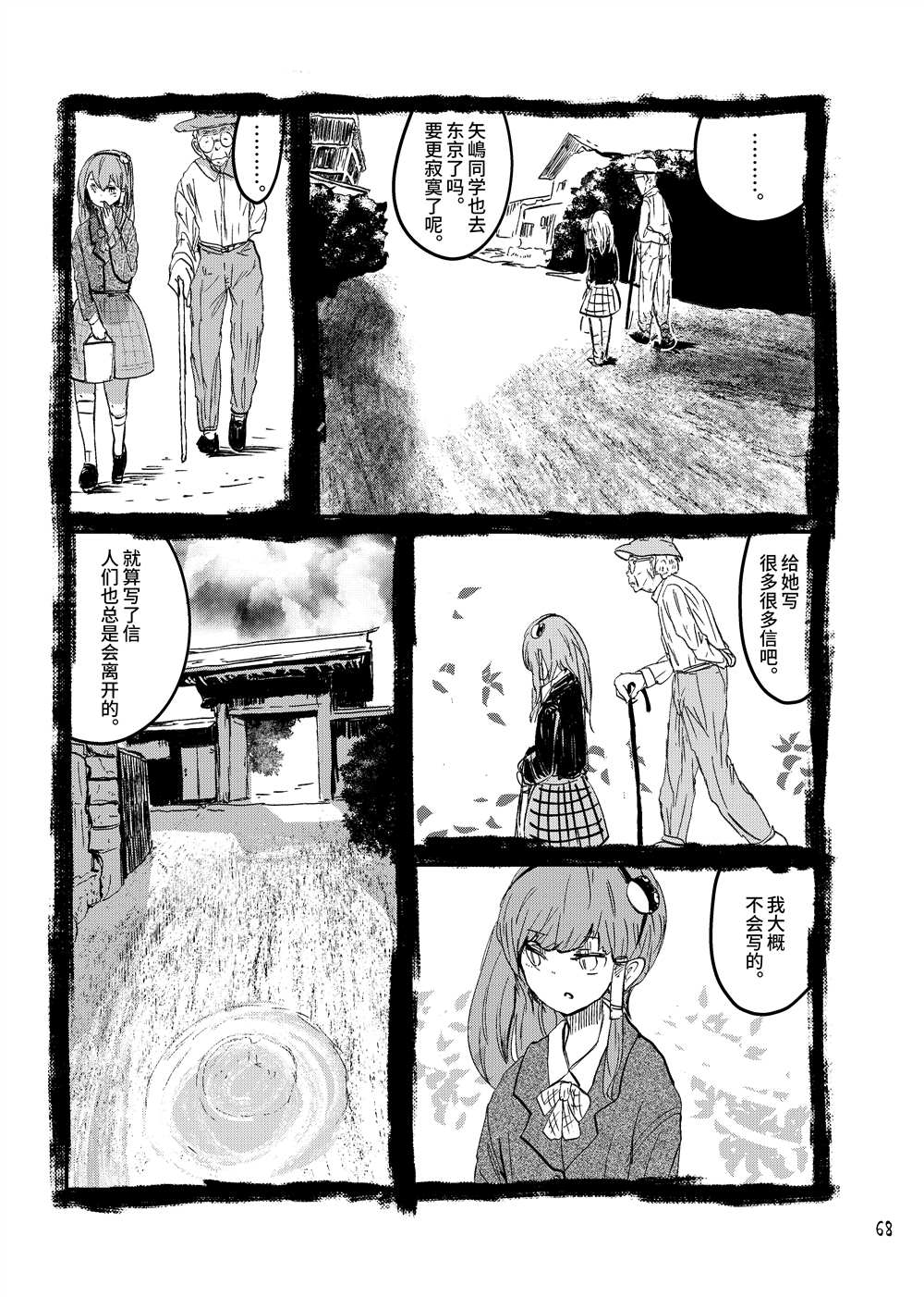 《大芦山文学纪要》漫画最新章节第1话免费下拉式在线观看章节第【70】张图片