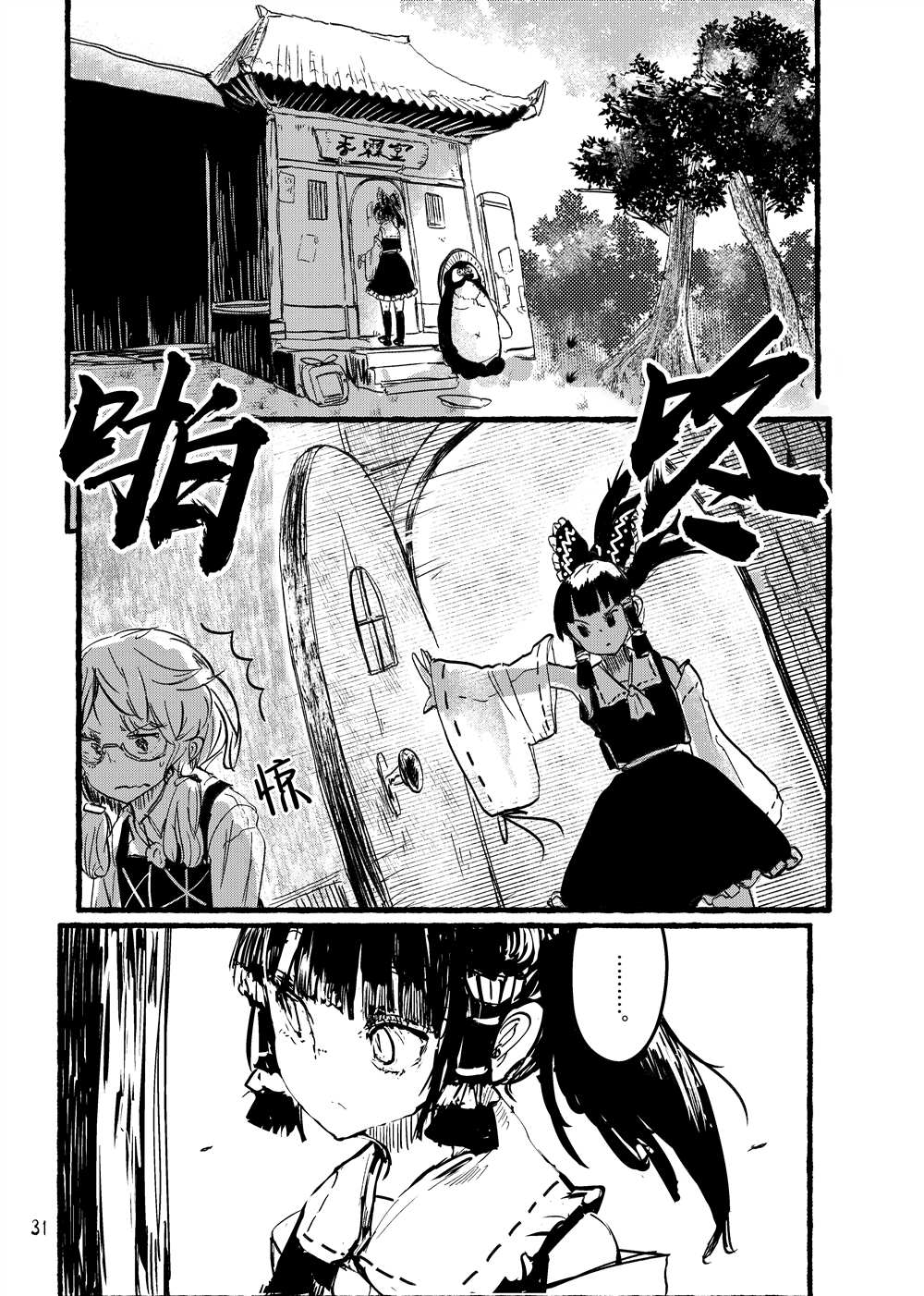 《大芦山文学纪要》漫画最新章节第1话免费下拉式在线观看章节第【33】张图片