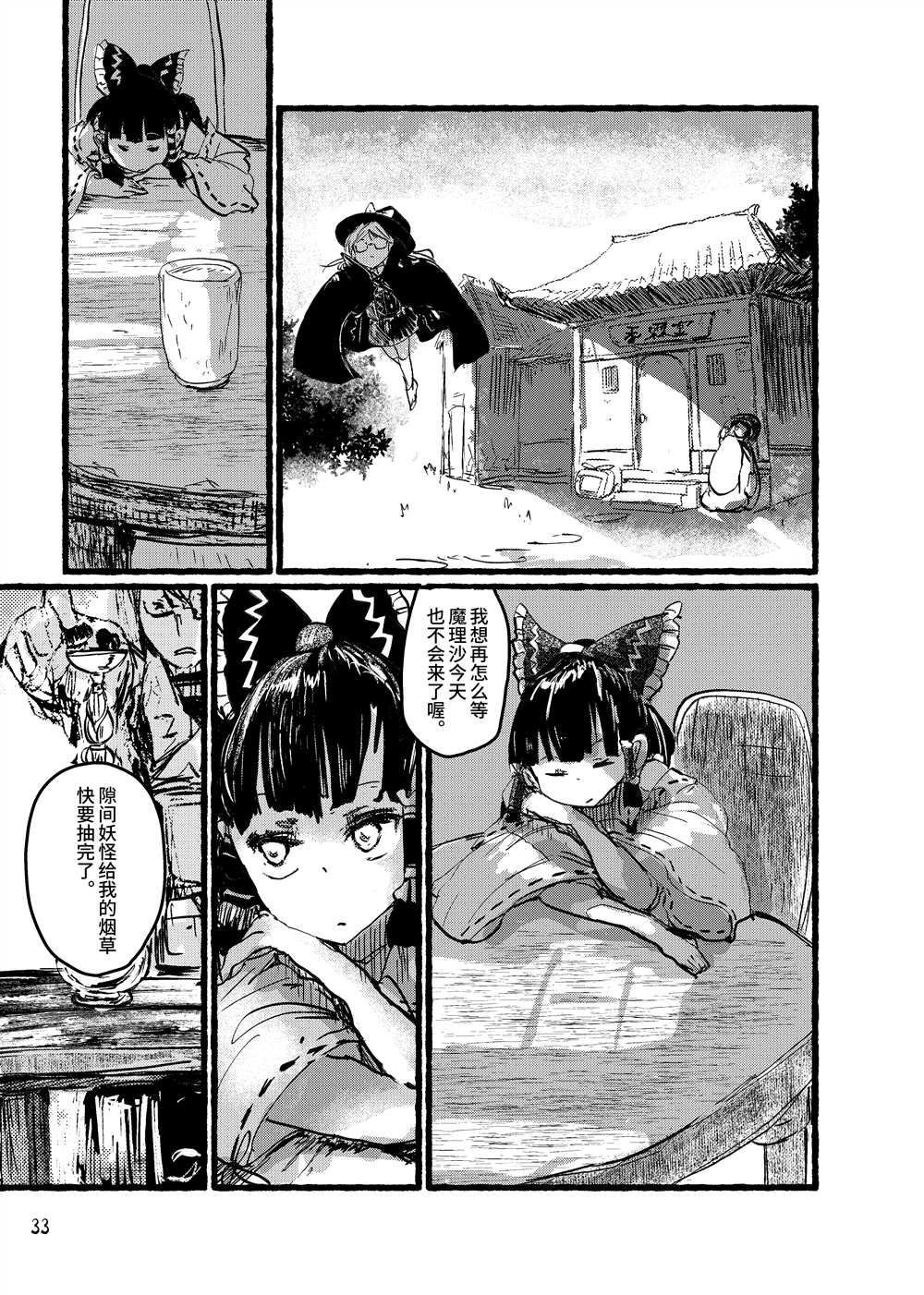 《大芦山文学纪要》漫画最新章节第1话免费下拉式在线观看章节第【35】张图片