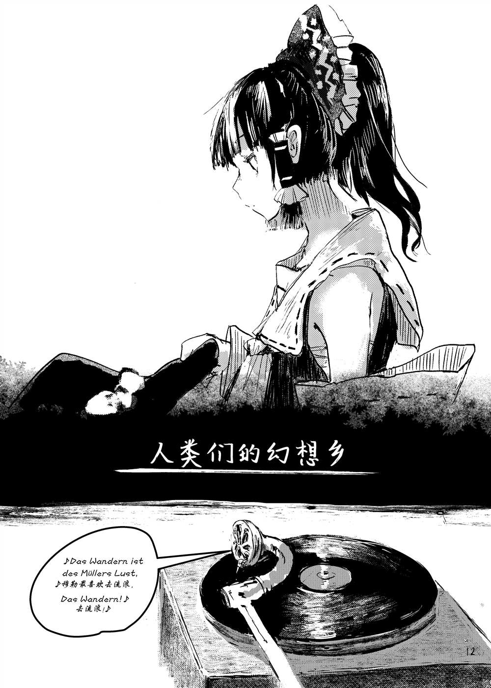 《大芦山文学纪要》漫画最新章节第1话免费下拉式在线观看章节第【14】张图片