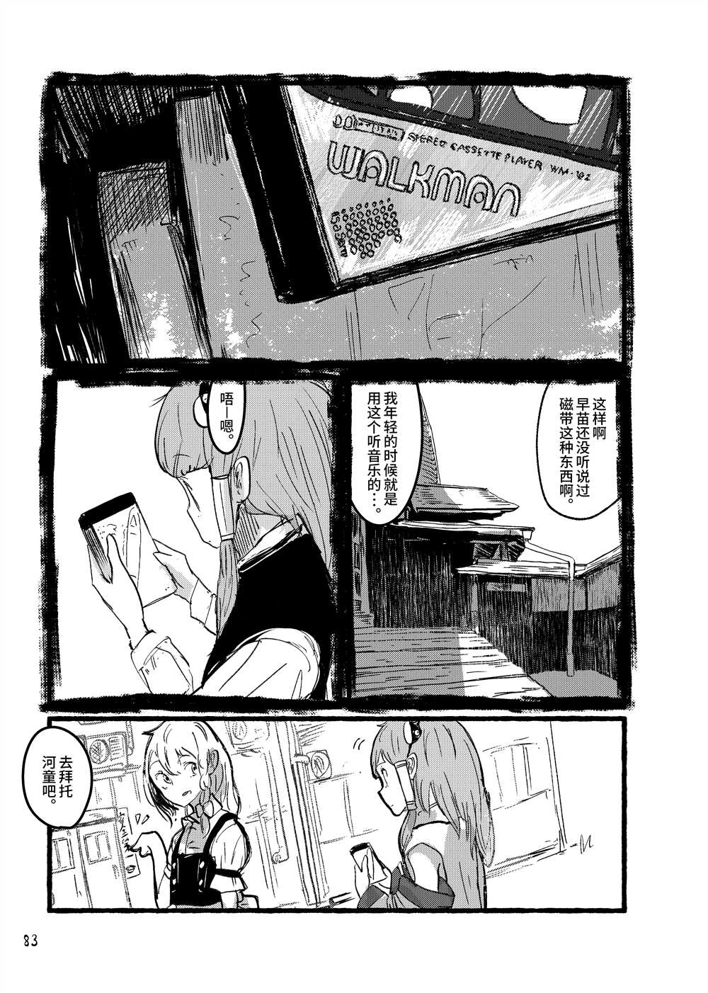 《大芦山文学纪要》漫画最新章节第1话免费下拉式在线观看章节第【85】张图片