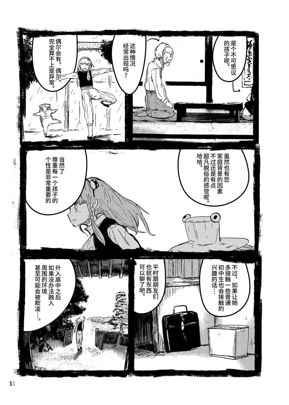 《大芦山文学纪要》漫画最新章节第1话免费下拉式在线观看章节第【83】张图片