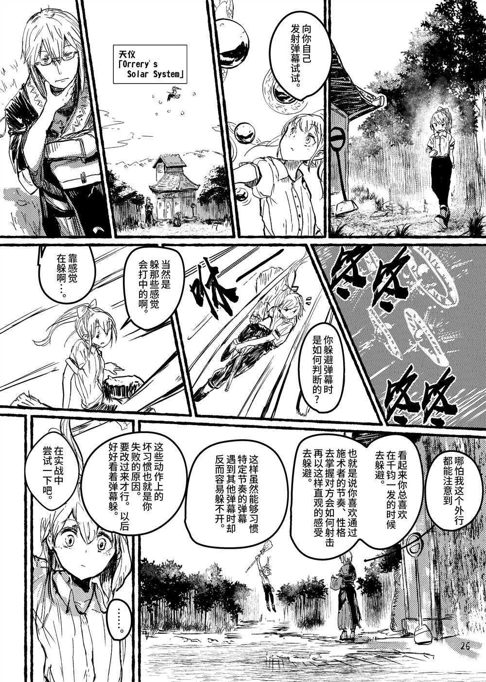 《大芦山文学纪要》漫画最新章节第1话免费下拉式在线观看章节第【28】张图片