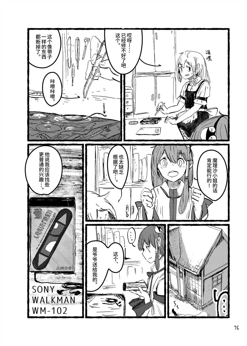 《大芦山文学纪要》漫画最新章节第1话免费下拉式在线观看章节第【78】张图片